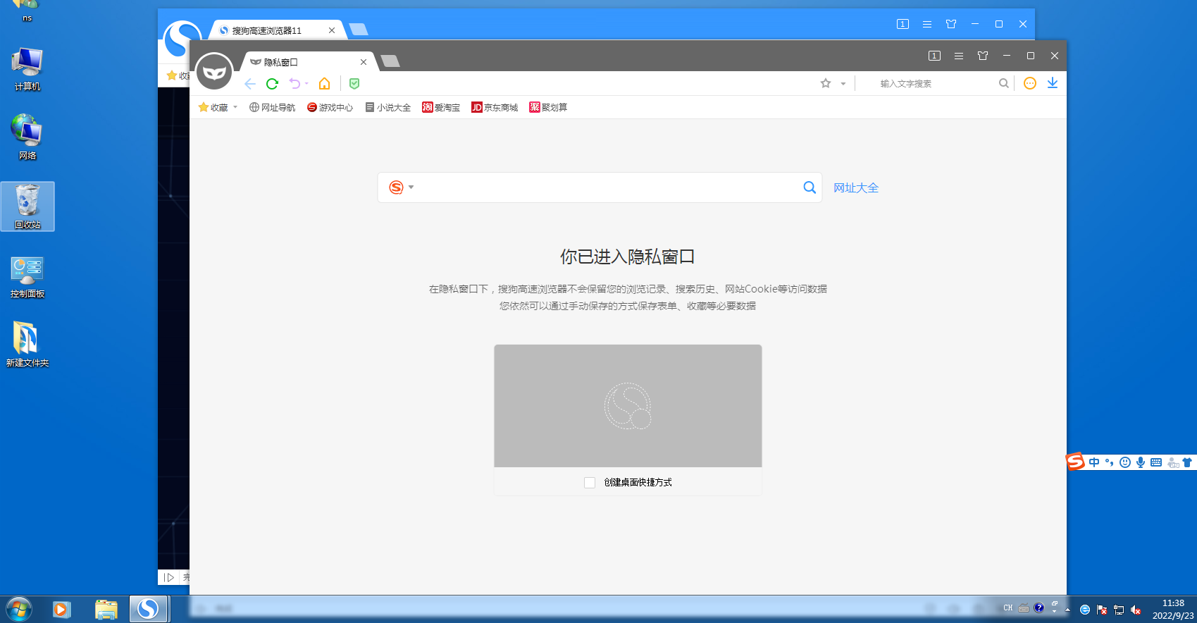 搜狗浏览器怎么开启无痕模式