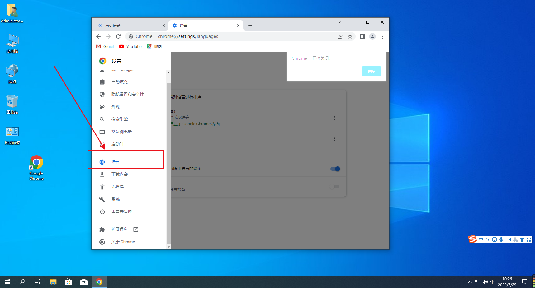 谷歌浏览器怎么设置中文2