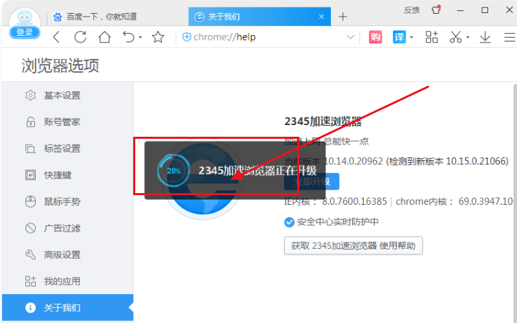 2345浏览器怎样升级到最新版本6