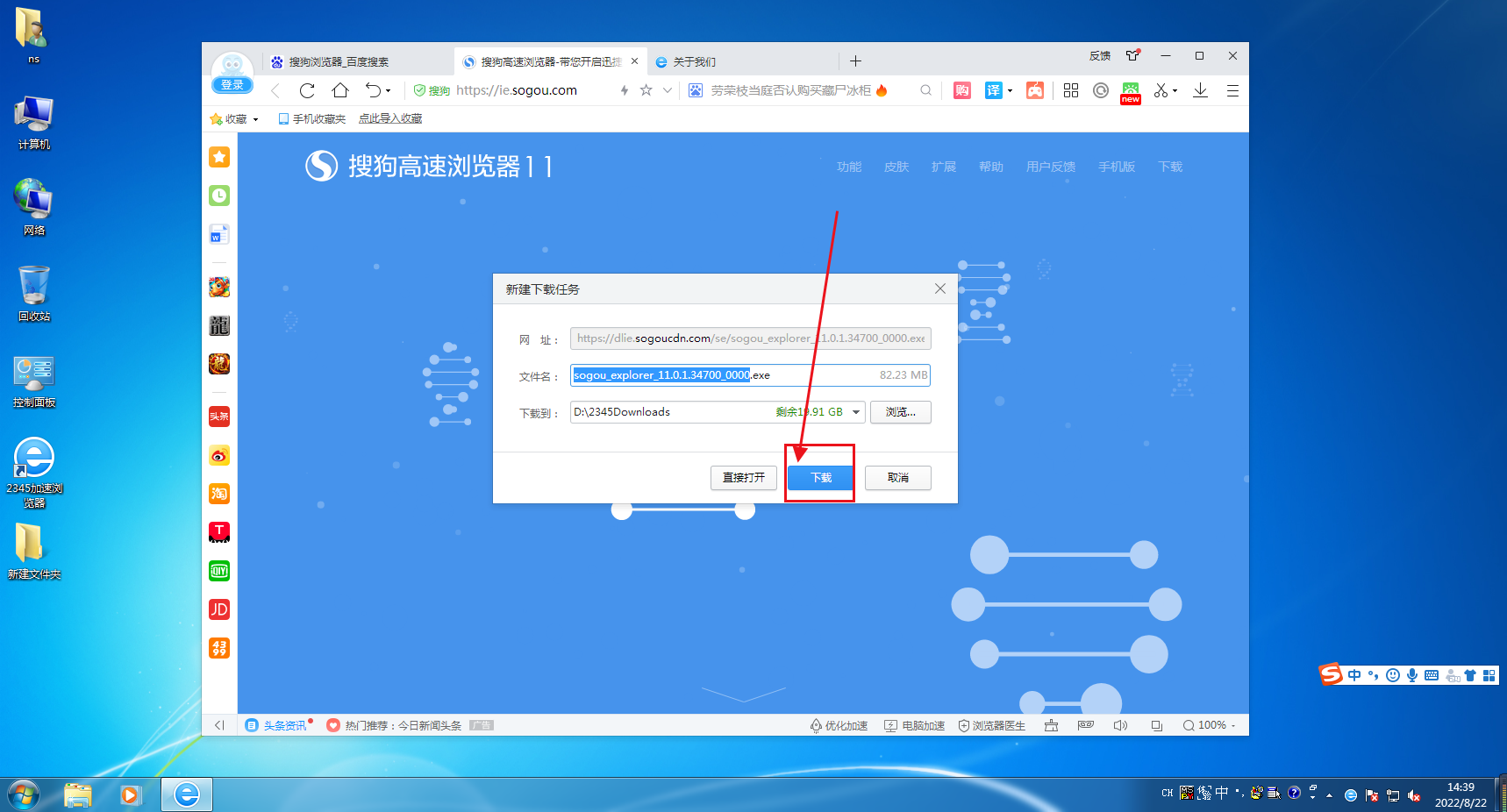 搜狗浏览器下载安装教程1