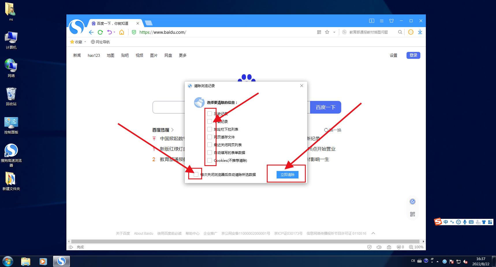 搜狗浏览器怎么清除缓存4