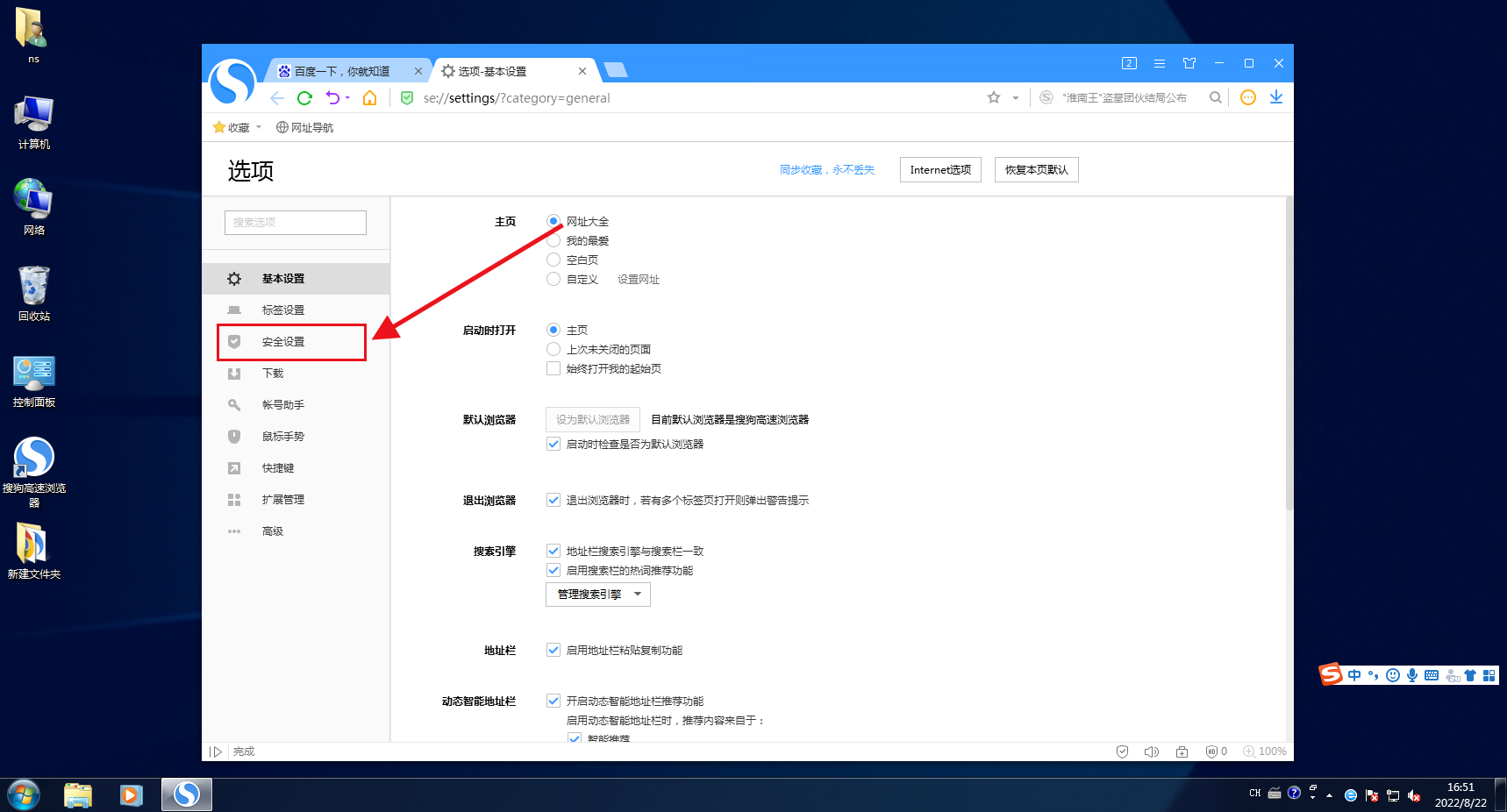 搜狗浏览器怎么关闭安全提示3