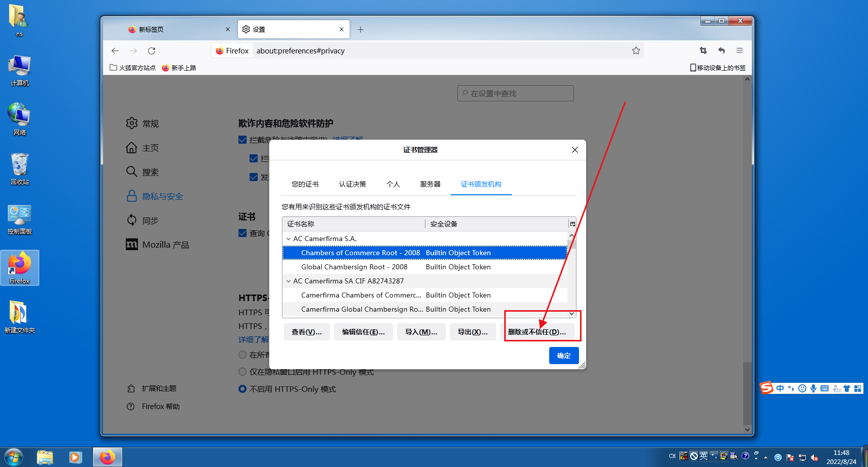 火狐浏览器如何删除证书5
