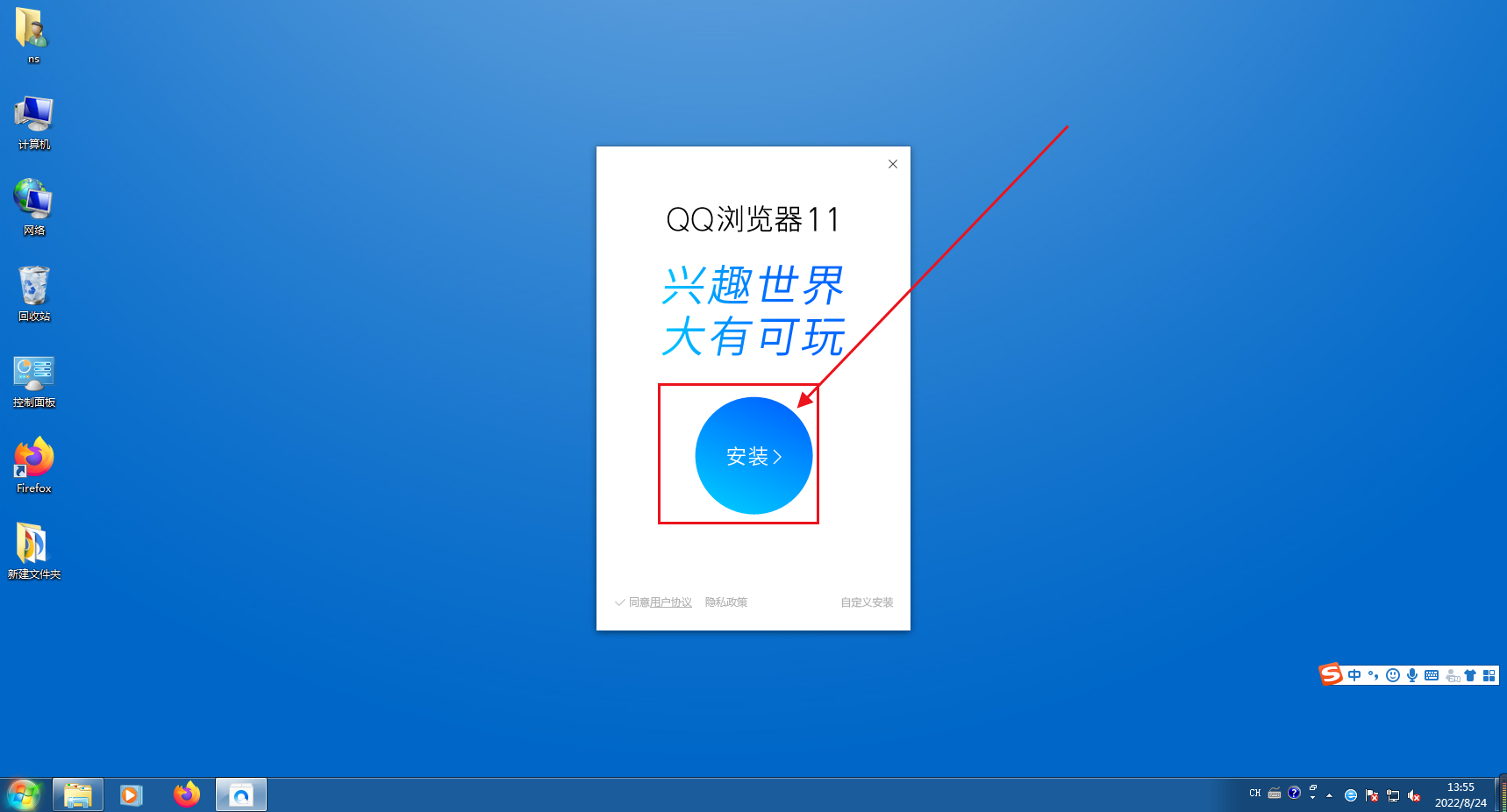 qq浏览器安装教程分享4