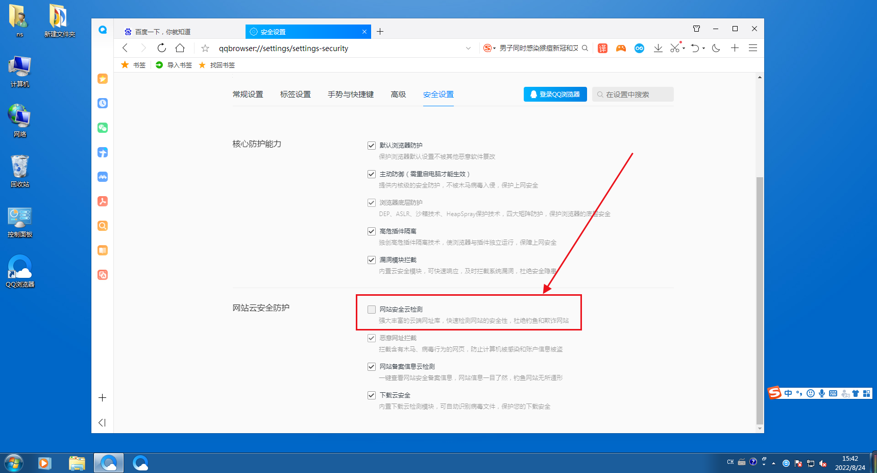 qq浏览器如何关闭安全中心4