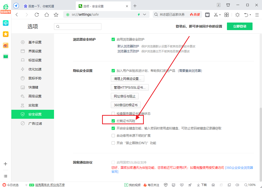 360浏览器怎么关闭证书风险5