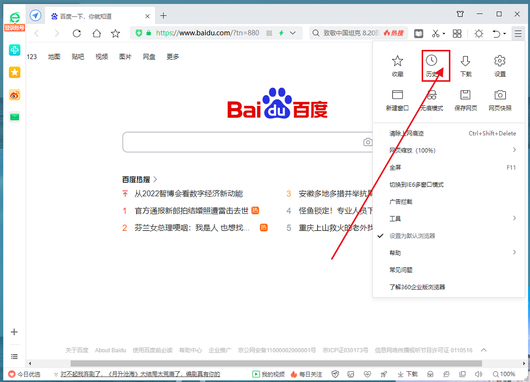 360浏览器怎么查看历史浏览记录3