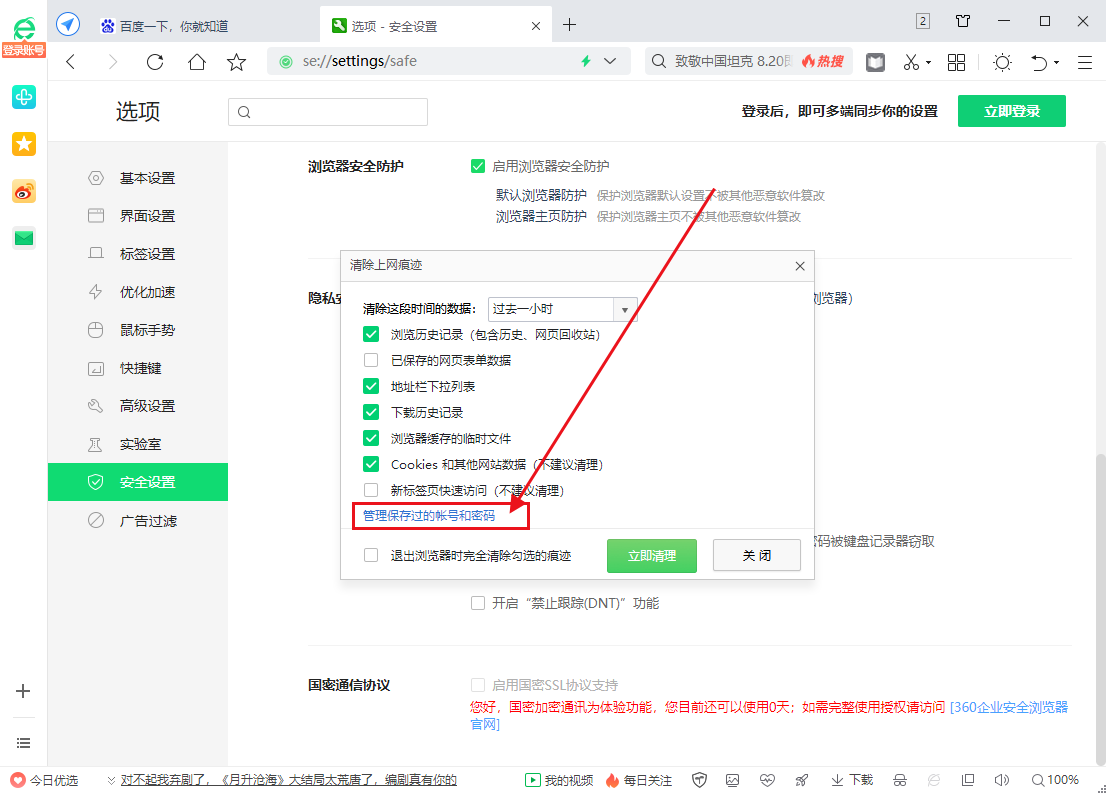 360浏览器怎么保存网页账号密码4