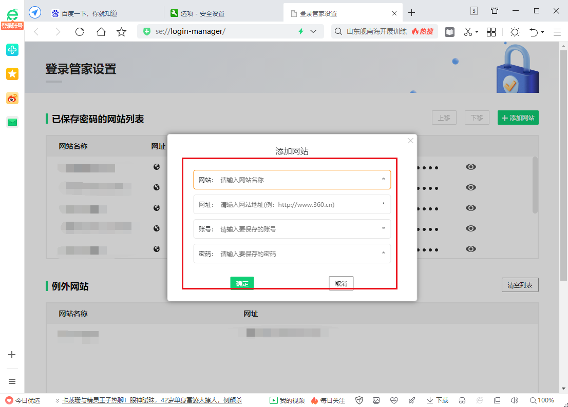 360浏览器怎么保存网页账号密码7