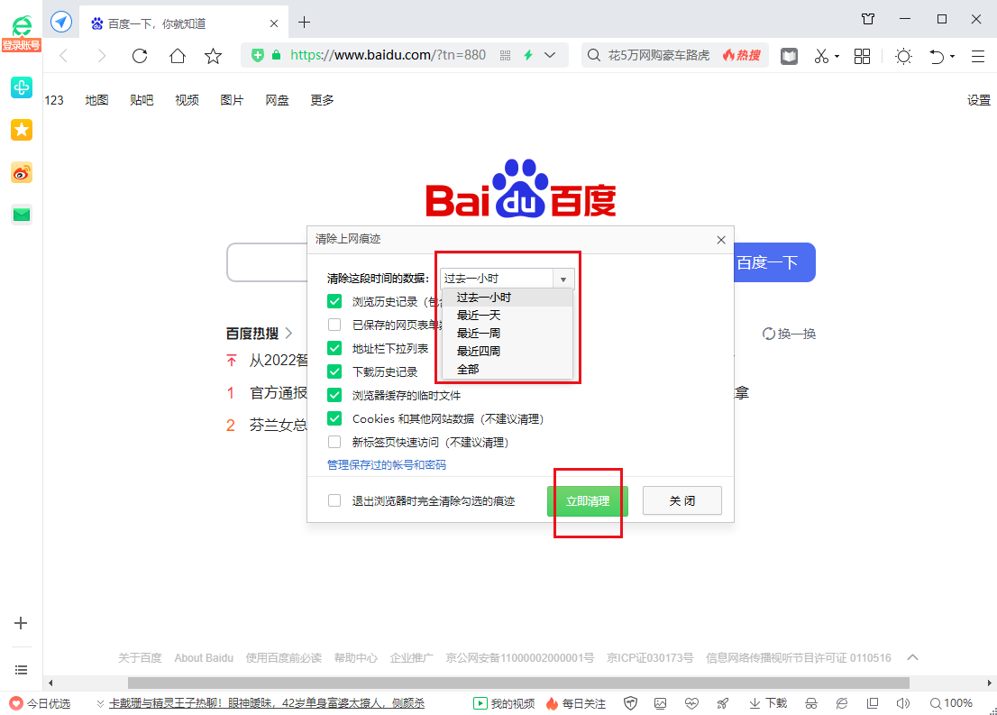 360浏览器怎么清理缓存3