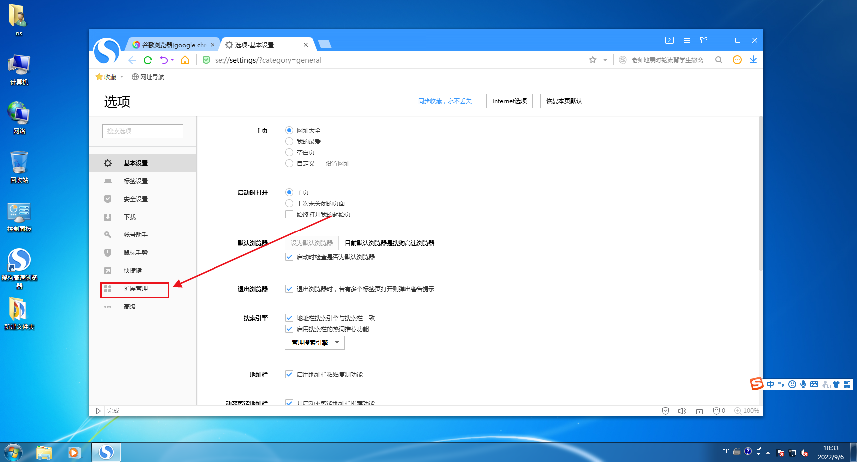 搜狗浏览器怎么设置自动刷新2