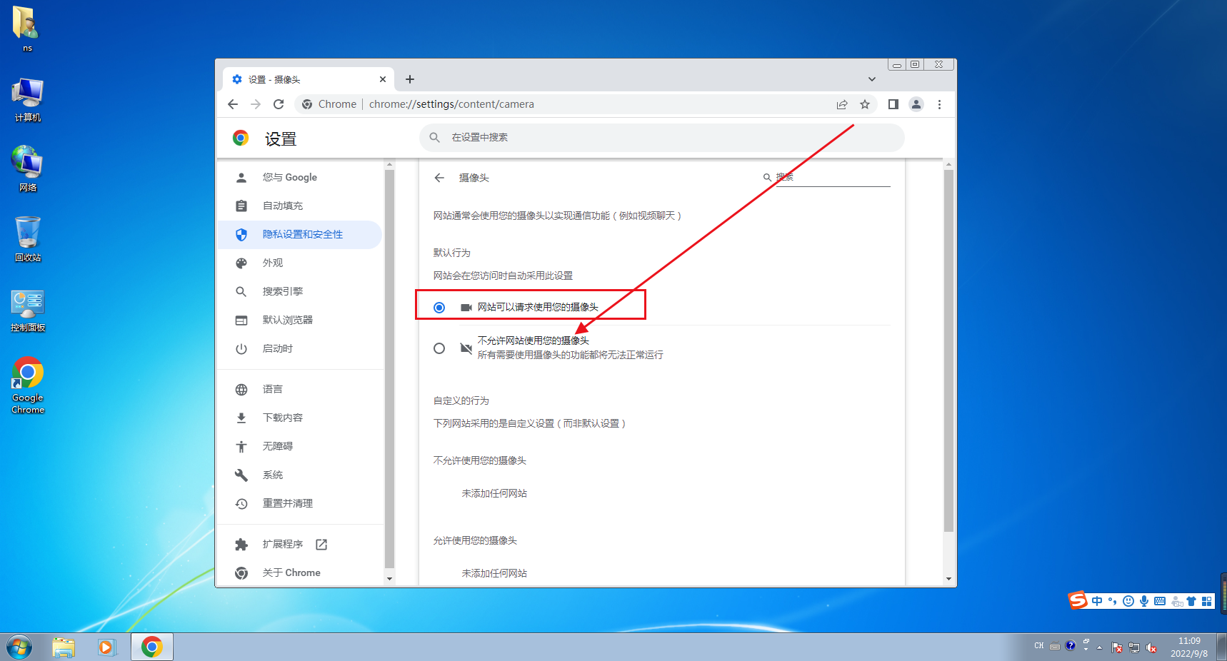 谷歌浏览器怎么开启摄像头权限7
