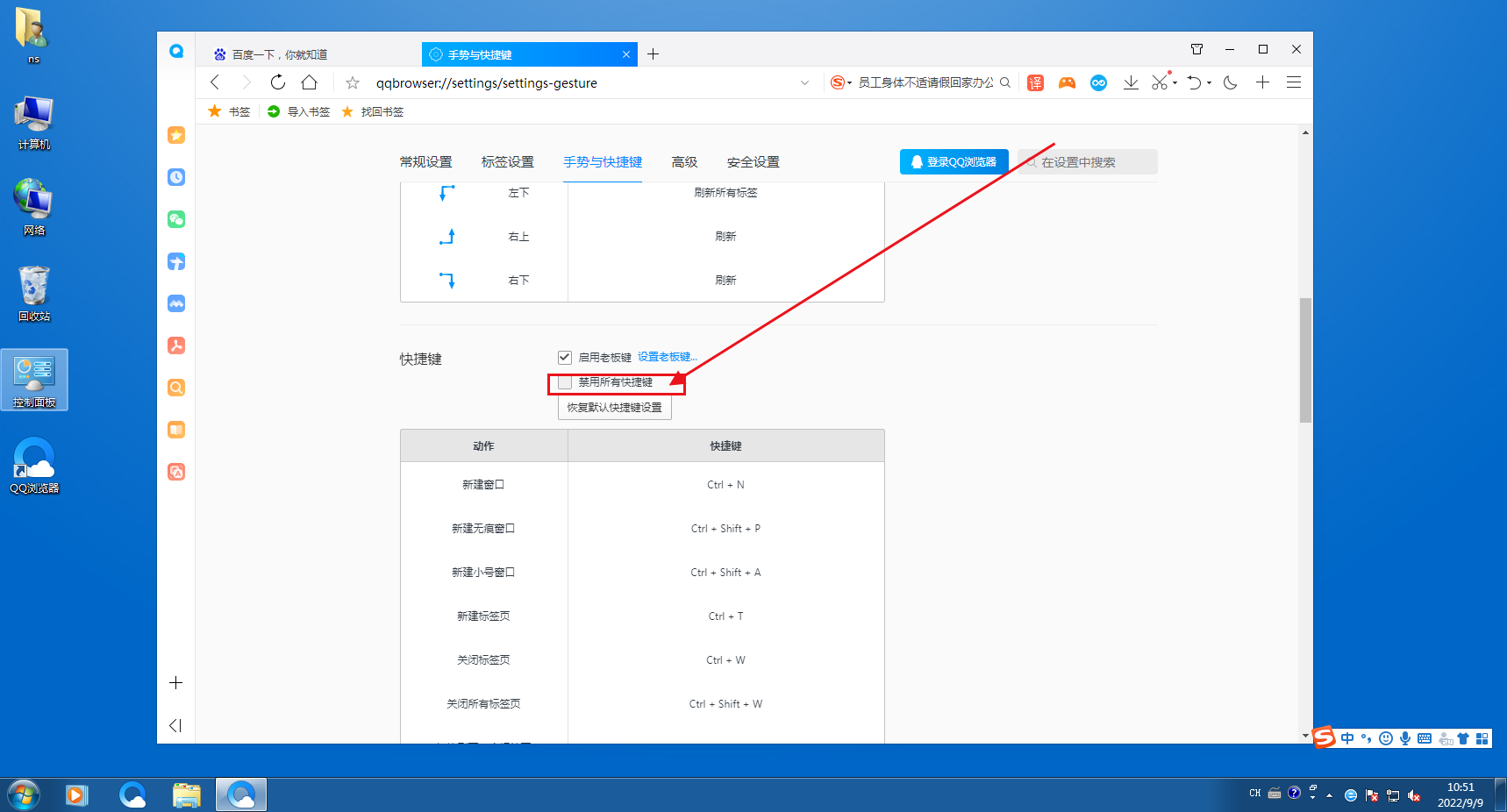 qq浏览器如何禁用快捷键5