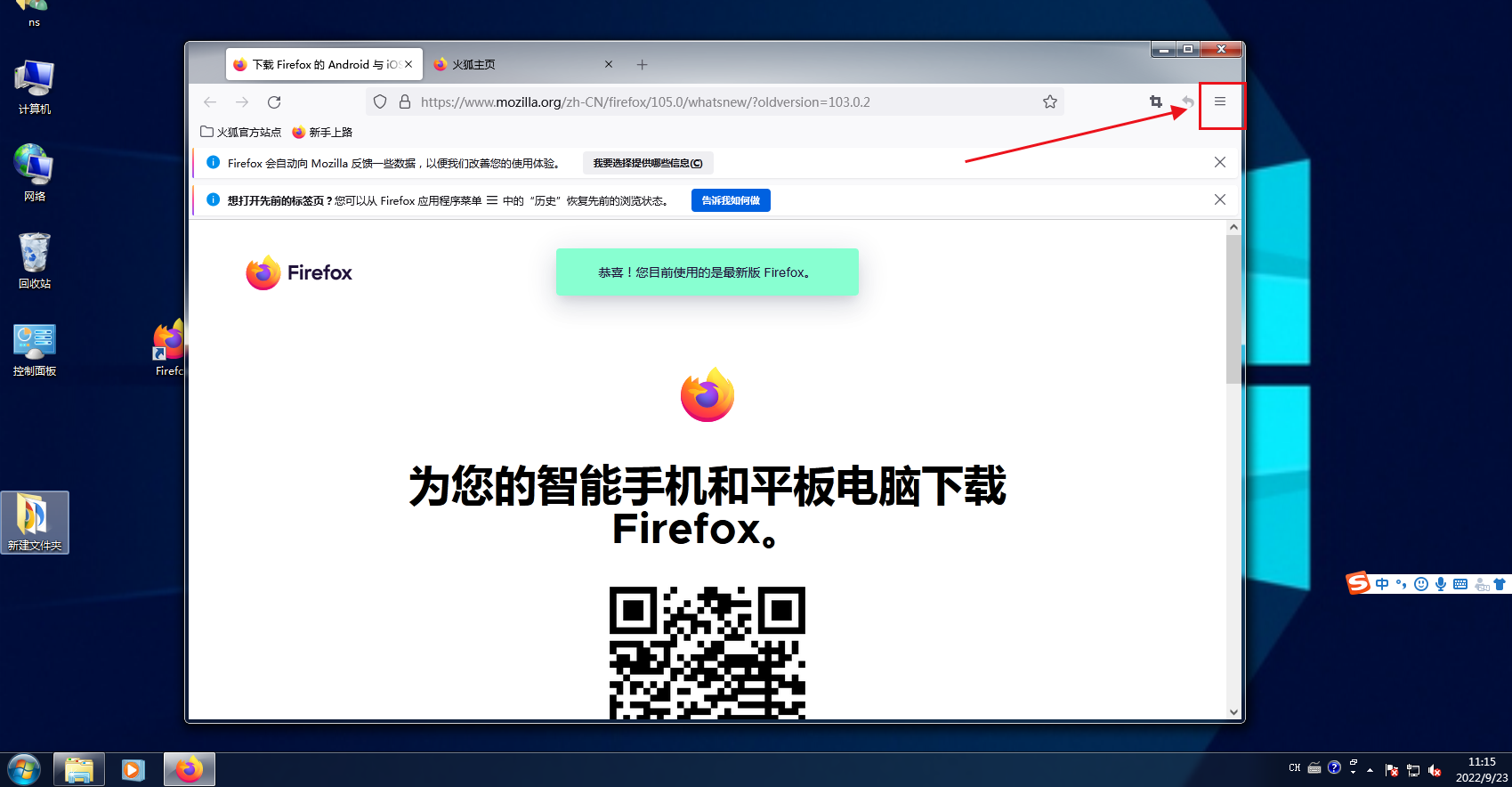 Firefox浏览器如何开启麦克风权限1