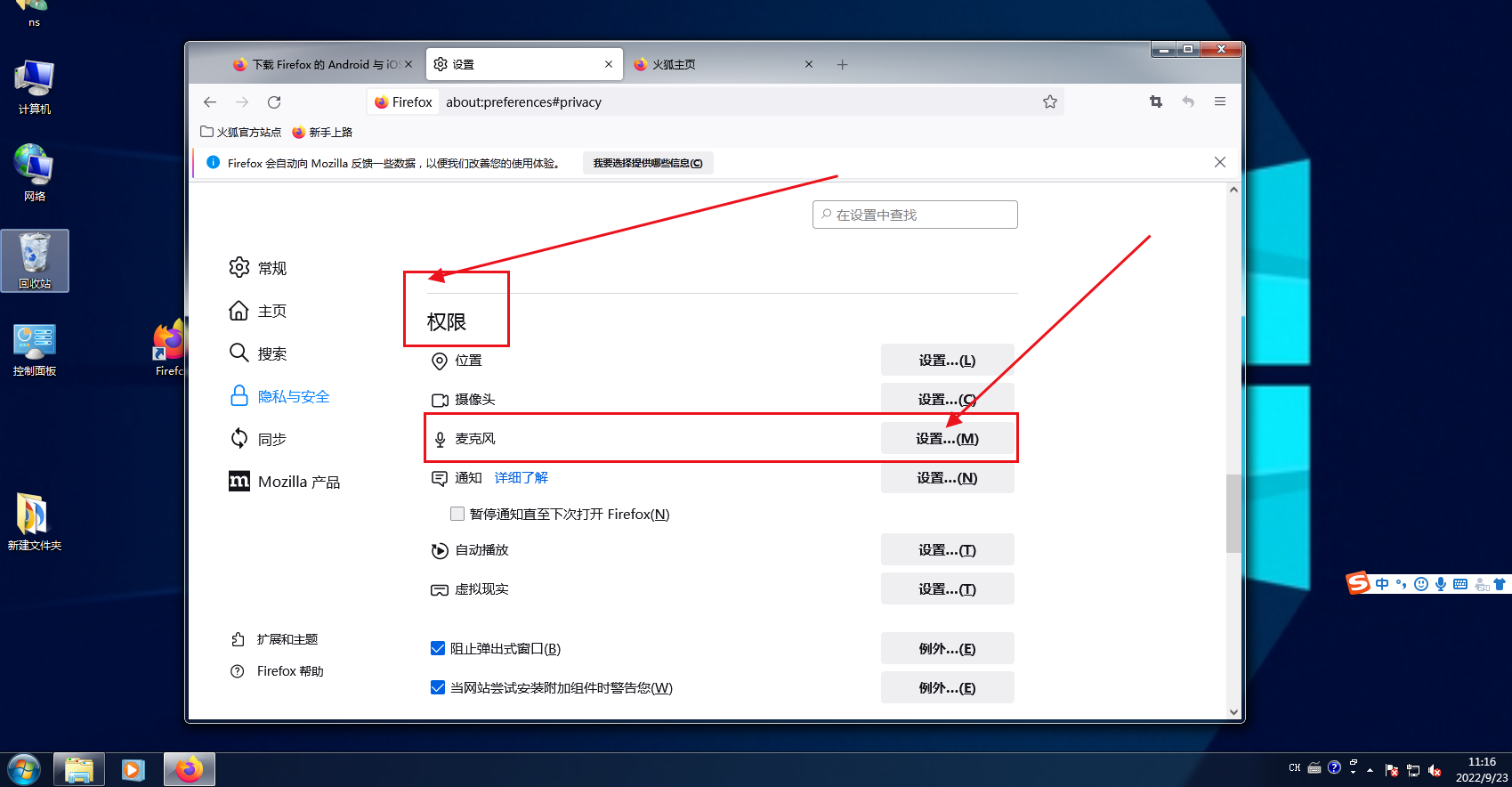 Firefox浏览器如何开启麦克风权限4