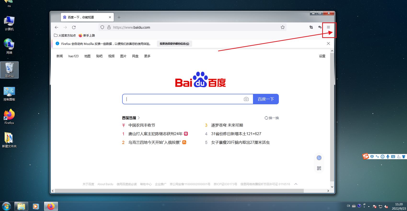 Firefox浏览器开启无痕模式怎么操作1