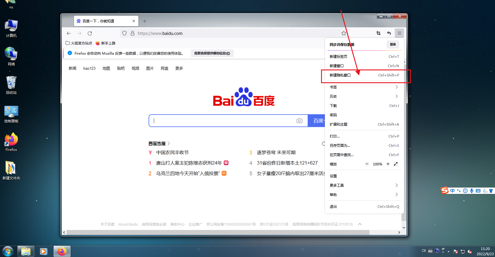 Firefox浏览器开启无痕模式怎么操作2