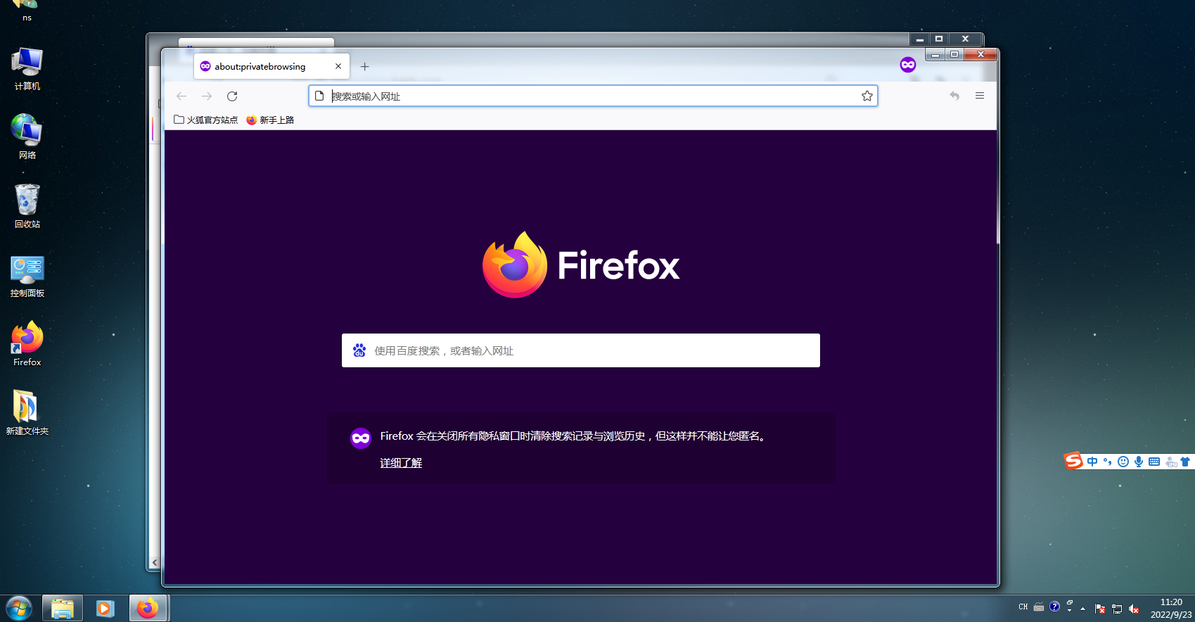 Firefox浏览器开启无痕模式怎么操作3