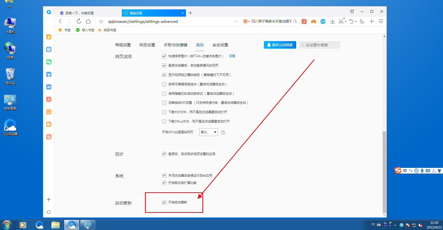 qq浏览器如何设置自动更新5