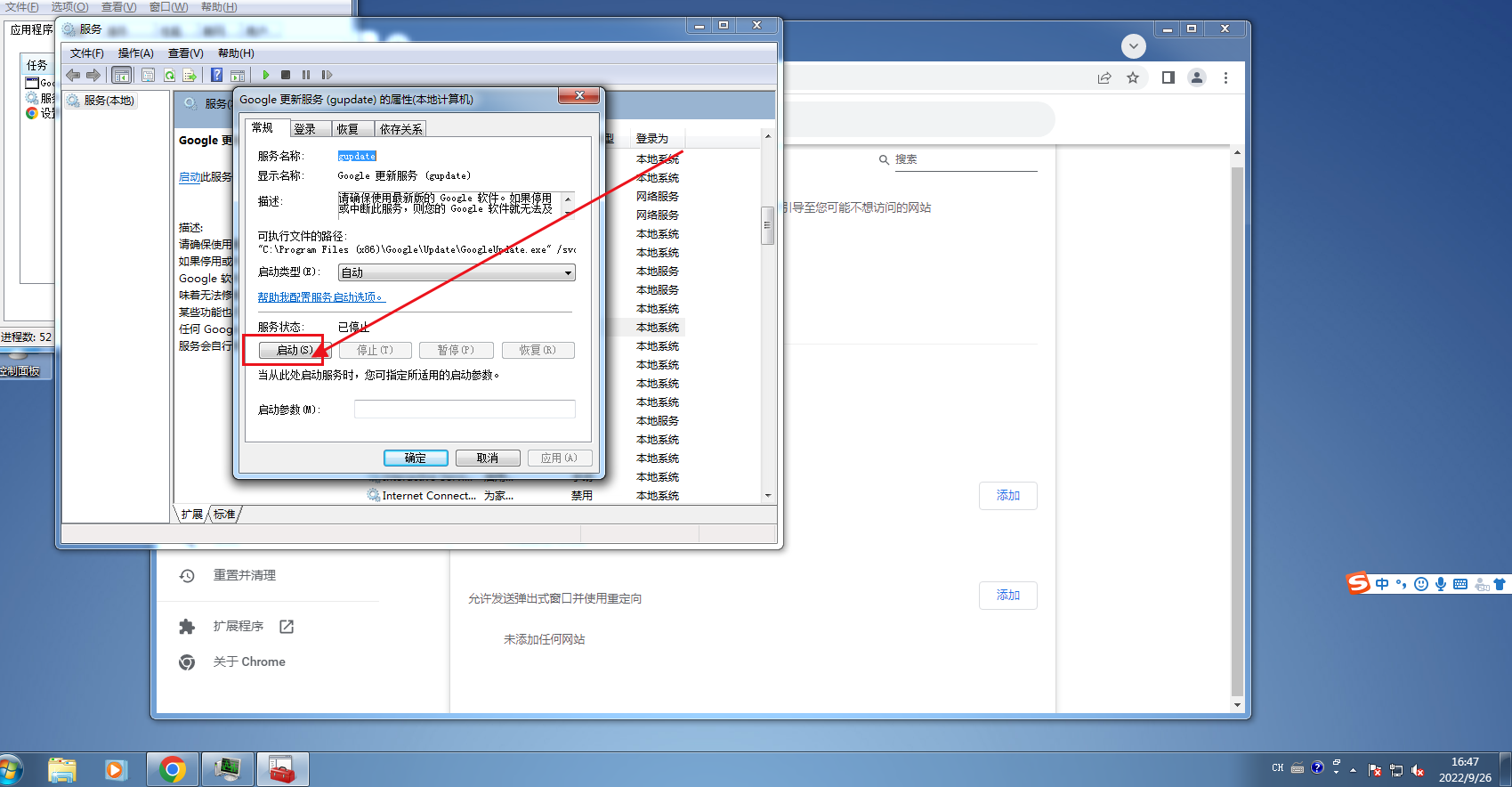 谷歌浏览器更新不了怎么办9