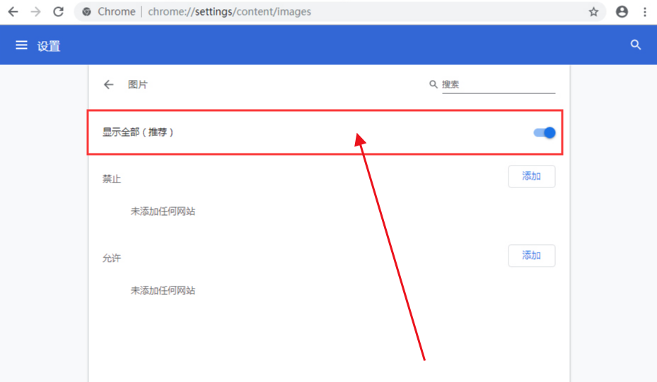 谷歌chrome浏览器无图浏览怎么设置5