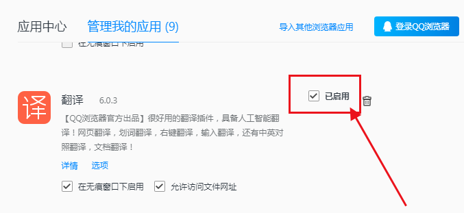 QQ浏览器翻译用不了了怎么办3