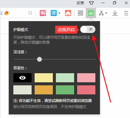 2345浏览器怎么设置护眼模式5