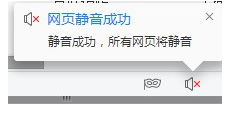 2345浏览器怎么把网页静音4