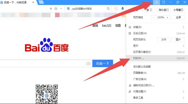 搜狗浏览器怎么打印网页3