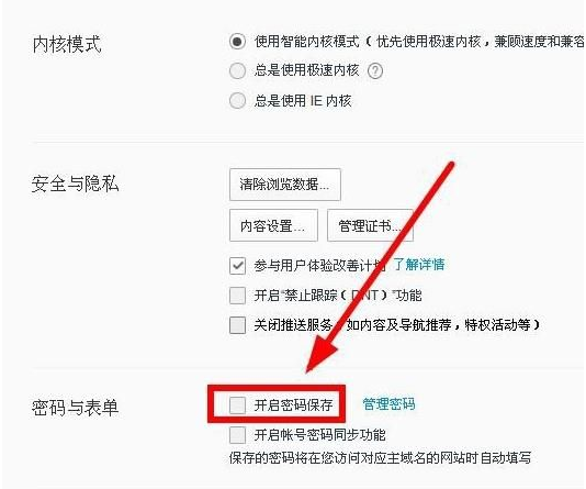 qq浏览器密码自动保存怎么取消7