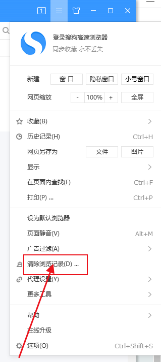 搜狗浏览器白屏怎么解决3
