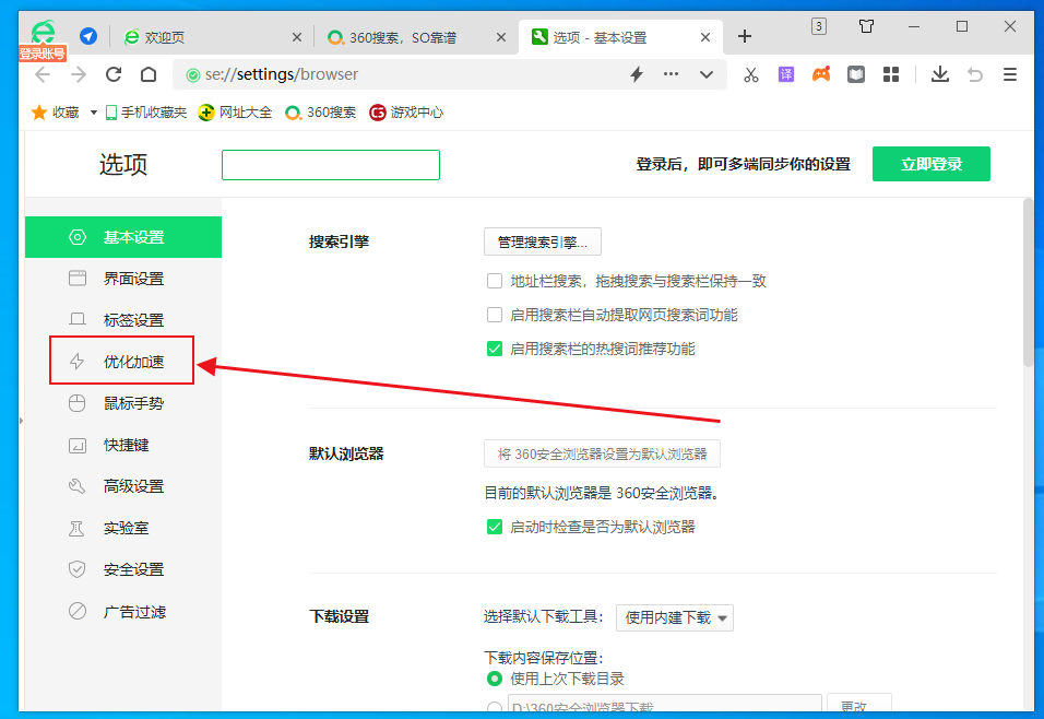 360浏览器下载太慢怎么办4