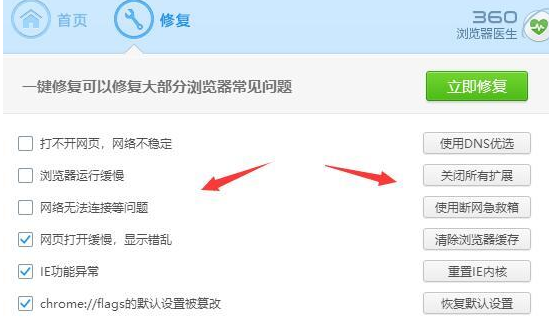 360安全浏览器老是崩溃怎么解决7