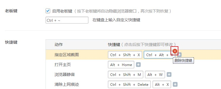 2345浏览器怎么删除快捷键设置5