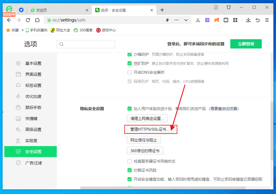 360浏览器管理证书在哪6