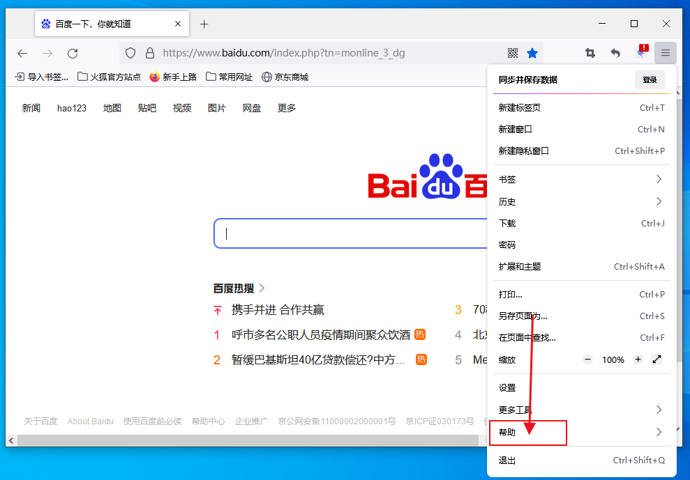 火狐浏览器怎么查看firefox帮助记录4