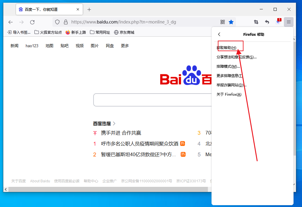 火狐浏览器怎么查看firefox帮助记录5