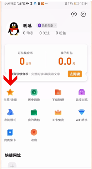 qq浏览器怎么新建文件夹3