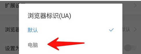 手机搜狗浏览器设置电脑版模式教程6