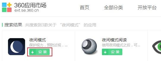 360安全浏览器开启夜间模式的详细方法4