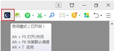 360安全浏览器开启夜间模式的详细方法6