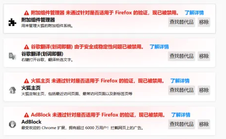 Firefox火狐浏览器“插件失效”证书到期修复方法2