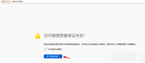 Firefox火狐浏览器“插件失效”证书到期修复方法6