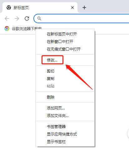 谷歌浏览器如何修改书签名字3