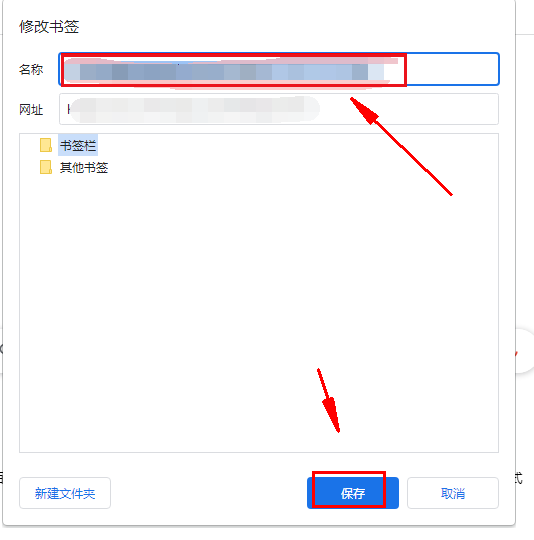 谷歌浏览器如何修改书签名字4
