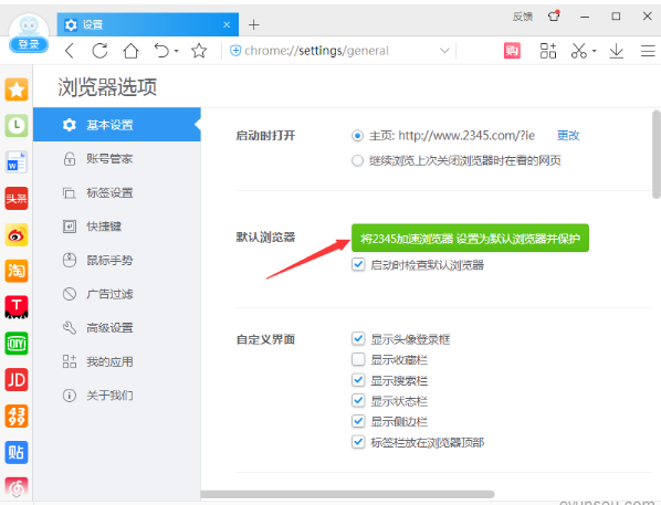 设置2345浏览器为默认浏览器步骤3