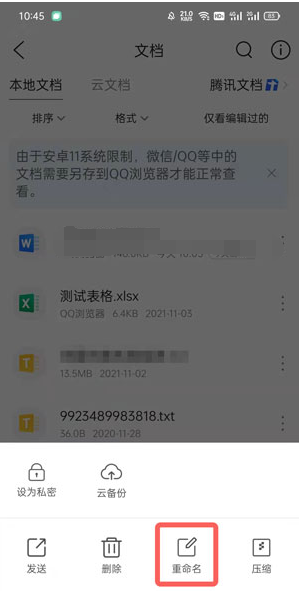 手机QQ浏览器文档怎么重新命名5