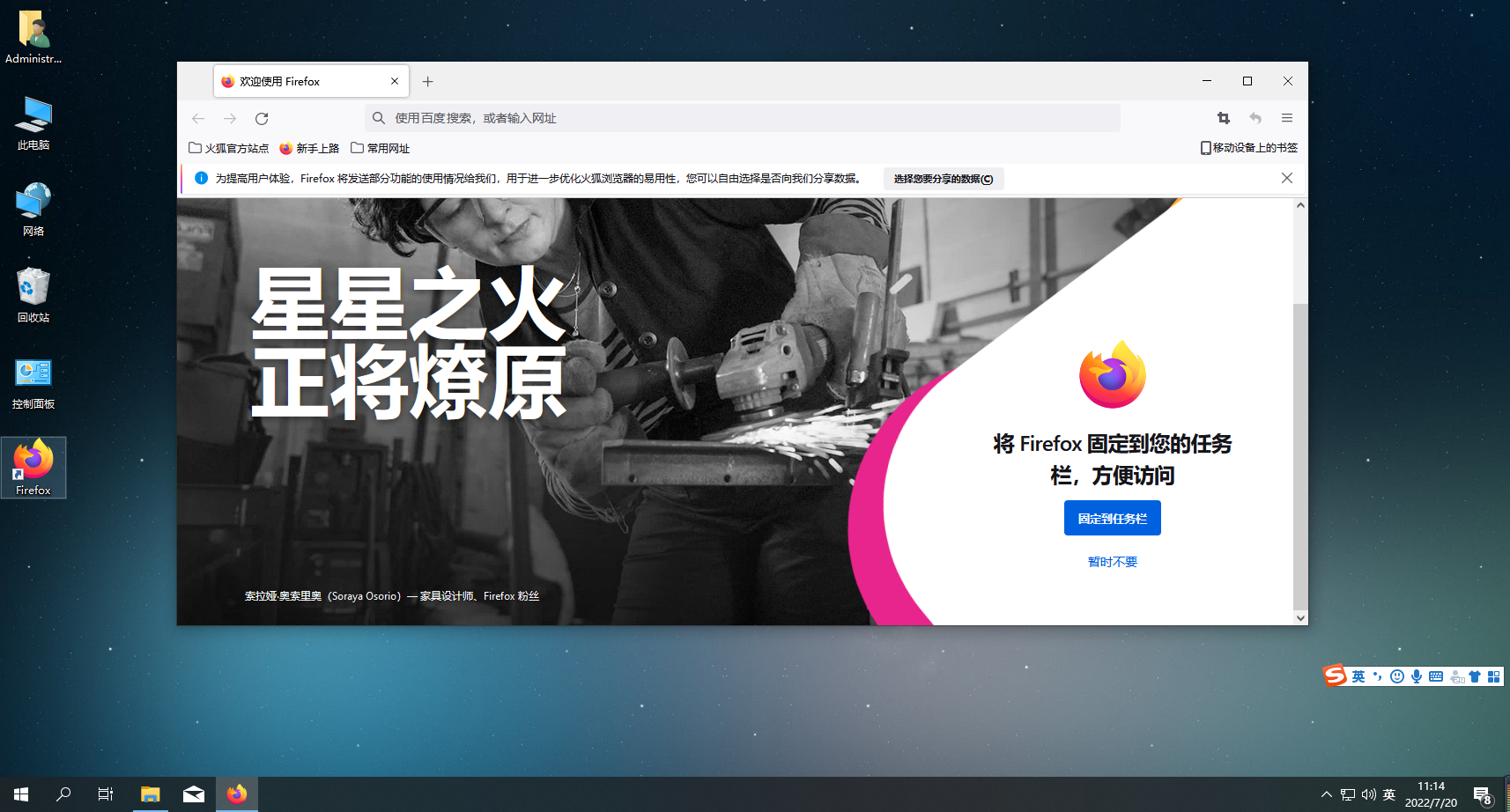 火狐Firefox浏览器2022版1