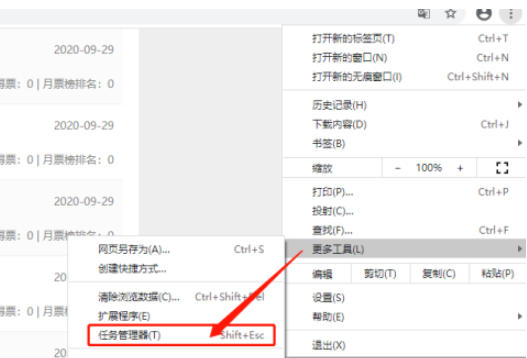 谷歌浏览器任务管理器怎么打开5