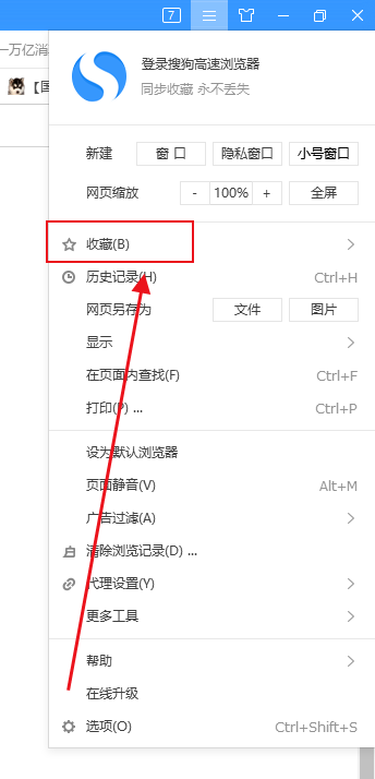 搜狗高速浏览器怎么备份书签2